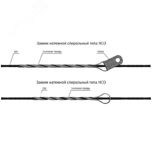 Зажим спиральный натяжной НСО-6(10)-11,7/12,8 - Image 1